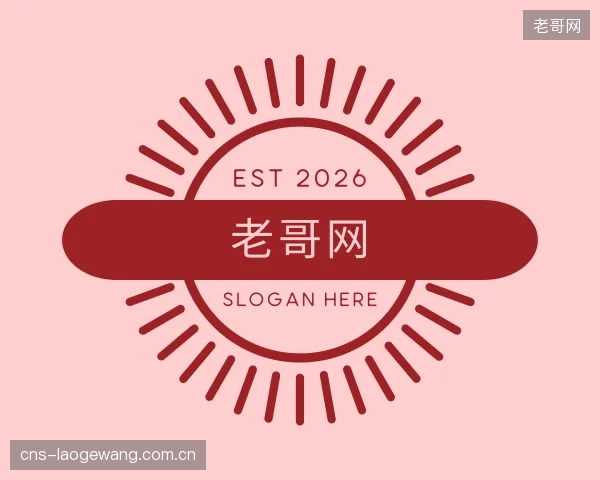 发现老哥网团队